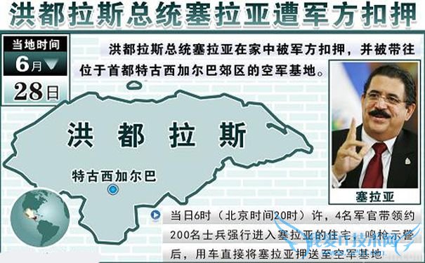 洪都拉斯总统塞拉亚遭军方扣押 洪都拉斯总统塞拉亚遭军方扣押