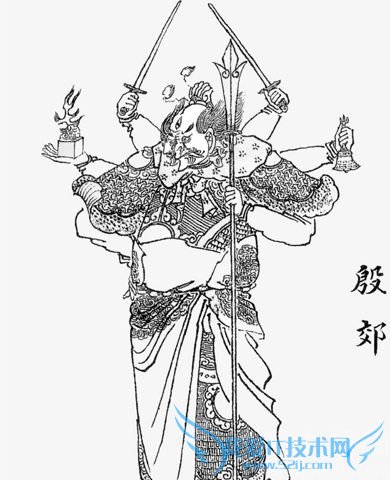 三头六臂殷郊 三头六臂殷郊