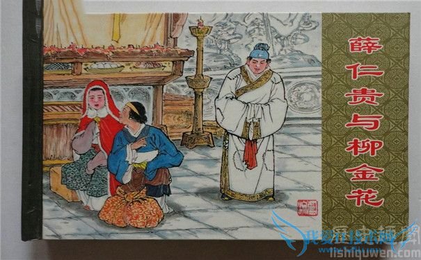 薛仁贵和他妻子图 薛仁贵和他妻子图