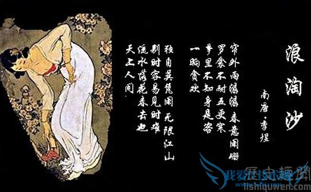 浪淘沙李煜.jpg 浪淘沙李煜.jpg