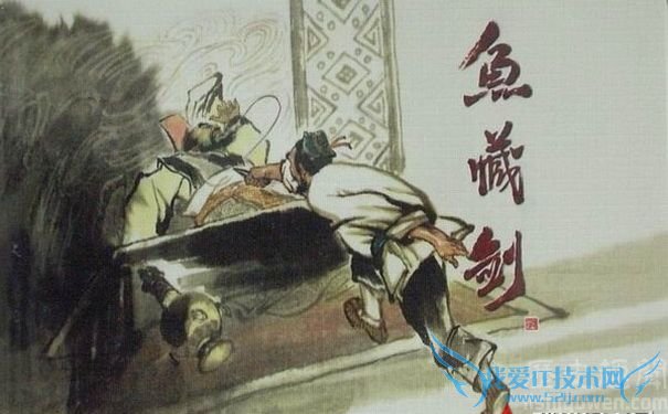 专诸刺王僚插图 专诸刺王僚插图