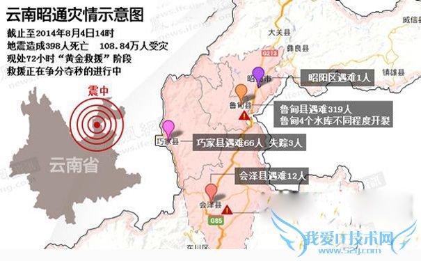 云南昭通6.5级地震 云南昭通6.5级地震