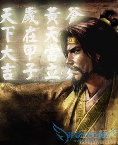 黄巾领袖张角.jpg 黄巾领袖张角.jpg