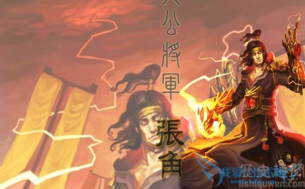 天公将军张角.jpg 天公将军张角.jpg