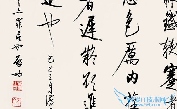 启功书法图 启功书法图