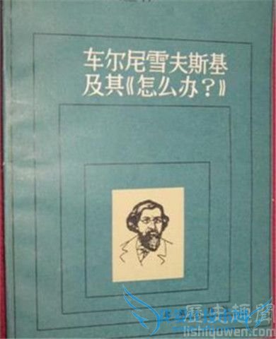 车尔尼雪夫斯基简介 车尔尼雪夫斯基作品 车尔尼雪夫斯基简介 车尔尼雪夫斯基作品