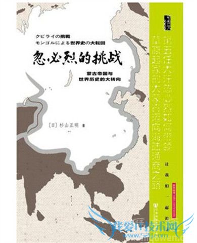 《忽必烈的挑战》 《忽必烈的挑战》