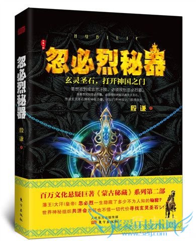 《忽必烈秘器》 《忽必烈秘器》