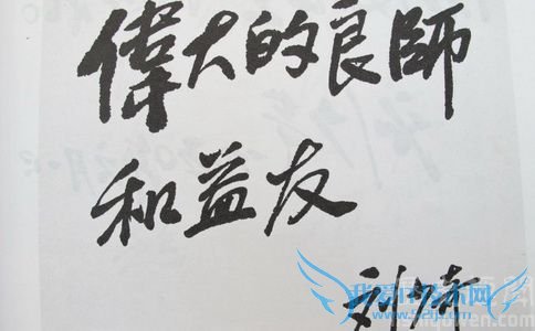 刘少奇的生平介绍 刘少奇的名言书法有哪些 刘少奇的生平介绍 刘少奇的名言书法有哪些