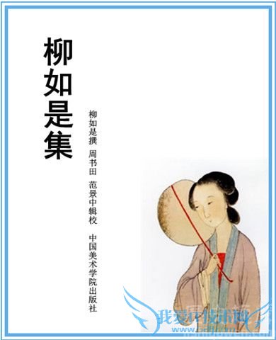 《柳如是集》 《柳如是集》