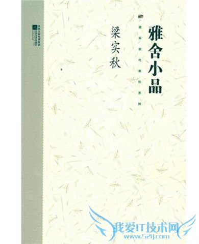 梁实秋简介 如何评价梁实秋 梁实秋简介 如何评价梁实秋