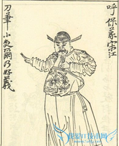 宋江画像 宋江画像