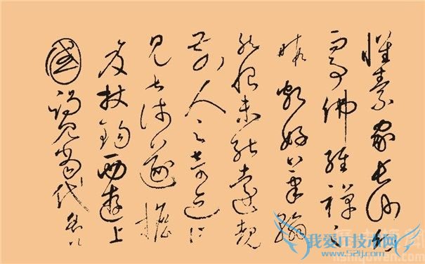 怀素书法 怀素书法