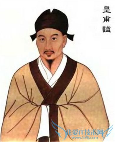 皇甫谧画像 皇甫谧画像