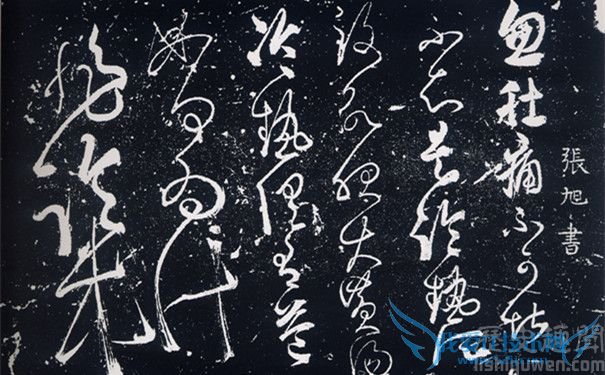 张旭《肚痛帖》 张旭《肚痛帖》