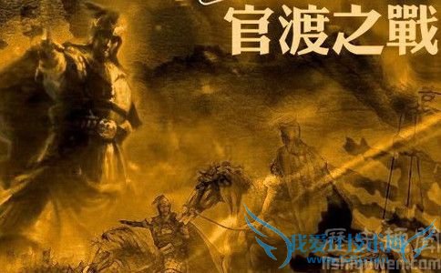 官渡之战 官渡之战