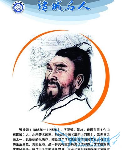 张择端资料 张择端资料