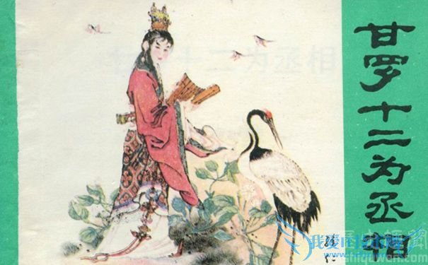 甘罗十二岁拜相.jpg 甘罗十二岁拜相.jpg