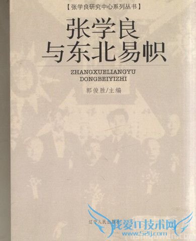 张学良的功过 张学良是好人还是坏人 张学良的功过 张学良是好人还是坏人