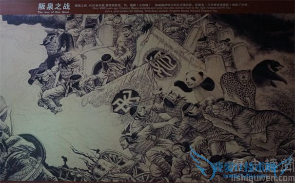 阪泉之战图 阪泉之战图