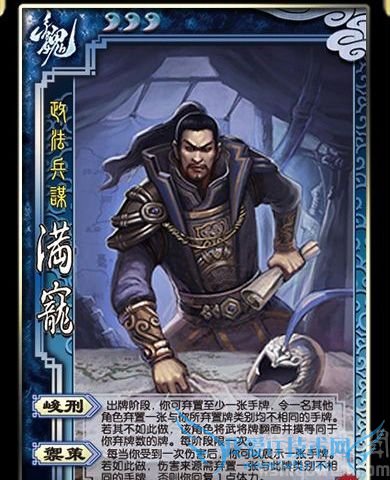 三国杀满宠 三国杀满宠