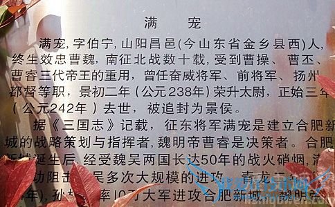 满宠的事迹石碑 满宠的事迹石碑