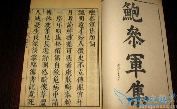 《鲍照军集》书影 《鲍照军集》书影