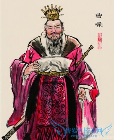 曹操的画像 曹操的画像