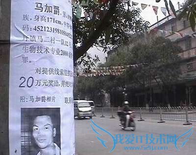 全国通缉马加爵 全国通缉马加爵