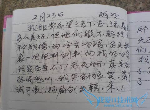 马加爵日记 马加爵日记