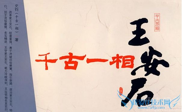 千古一相王安石封面 千古一相王安石封面