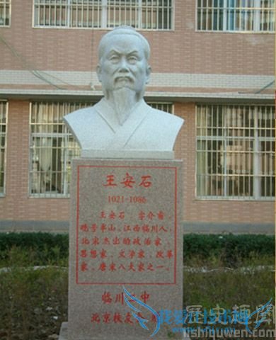 王安石塑像 王安石塑像