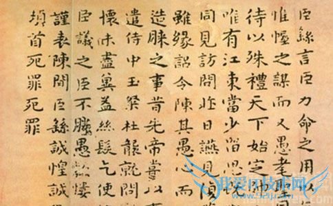 钟繇书法作品局部图 钟繇书法作品局部图