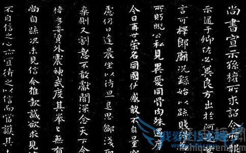 钟繇楷书作品局部图 钟繇楷书作品局部图