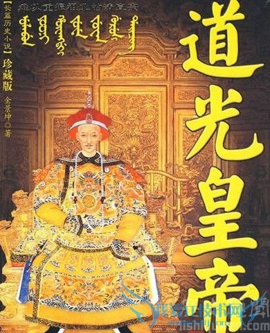 嘉庆皇帝的儿子道光帝画像 嘉庆皇帝的儿子道光帝画像