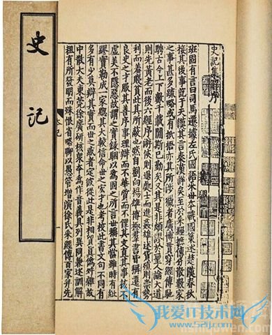 《史记》序言 《史记》序言