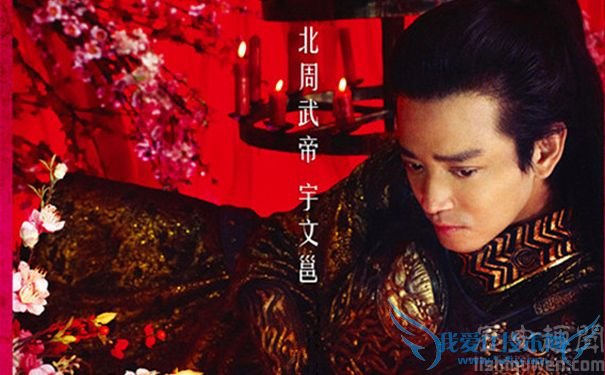 北周武帝宇文邕.jpg 北周武帝宇文邕.jpg