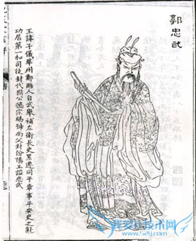 郭子仪像 郭子仪像