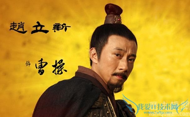 曹操剧照 曹操剧照