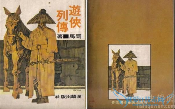 《游侠列传》封面封底 《游侠列传》封面封底