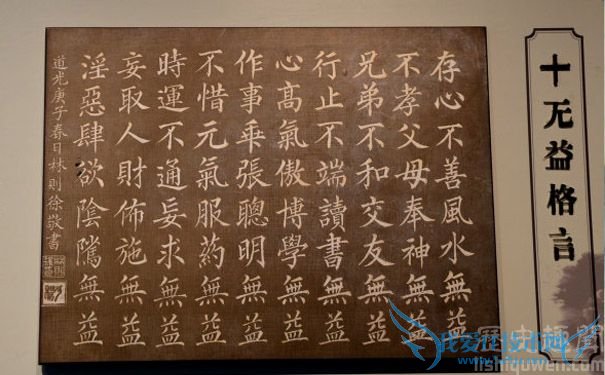 林则徐家训 林则徐家训