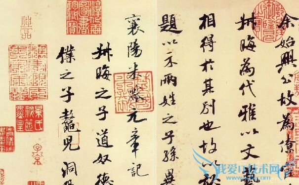 米芾的故事 米芾书法评价 米芾的故事 米芾书法评价