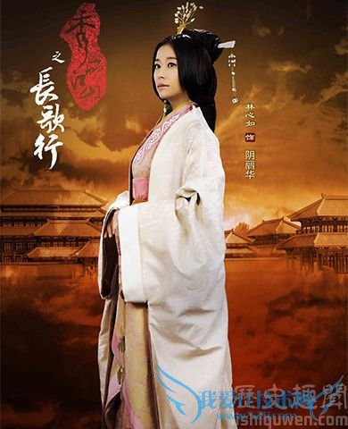 林心如版阴丽华 林心如版阴丽华