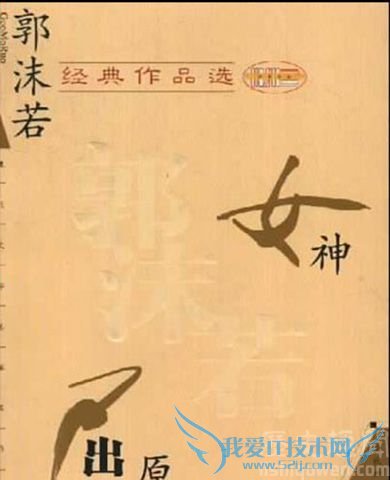 郭沫若诗集 郭沫若诗集