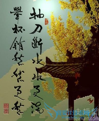 李白抽刀断水水更流 李白抽刀断水水更流