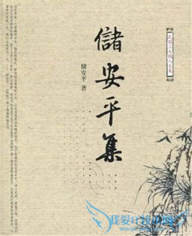 储安平简介 储安平最后到底怎样了 储安平简介 储安平最后到底怎样了
