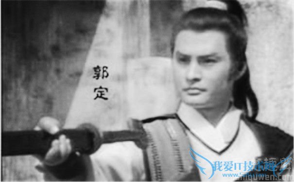 郭定的简介 郭定是怎么死的 郭定的简介 郭定是怎么死的