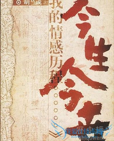 胡兰成简介 胡兰成的作品介绍 胡兰成简介 胡兰成的作品介绍