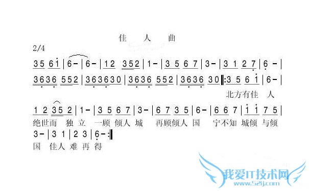 李延年《佳人曲》 李延年《佳人曲》