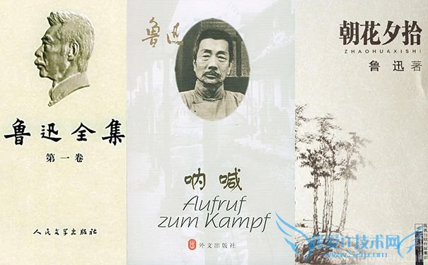 鲁迅的作品 鲁迅的作品